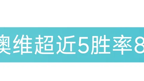 自由杯焦点战：科林蒂安对决佩纳罗尔专家推荐
